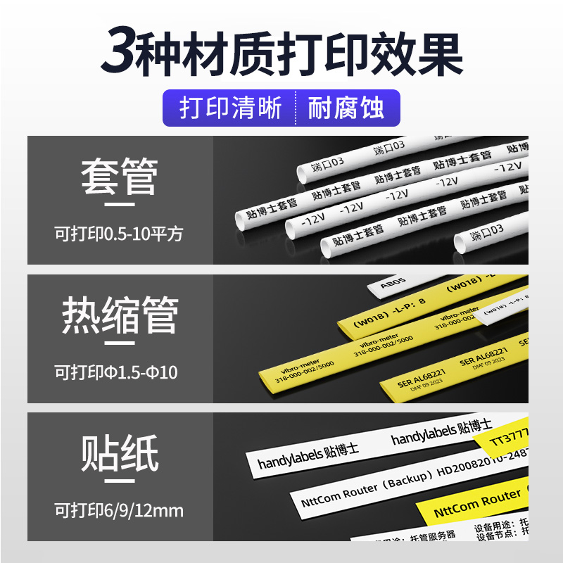 贴博士电子线号机P66号码管打印机全自动手持号码机打号机电线线标PVC套管打码机打字机电脑便携式线号打印机