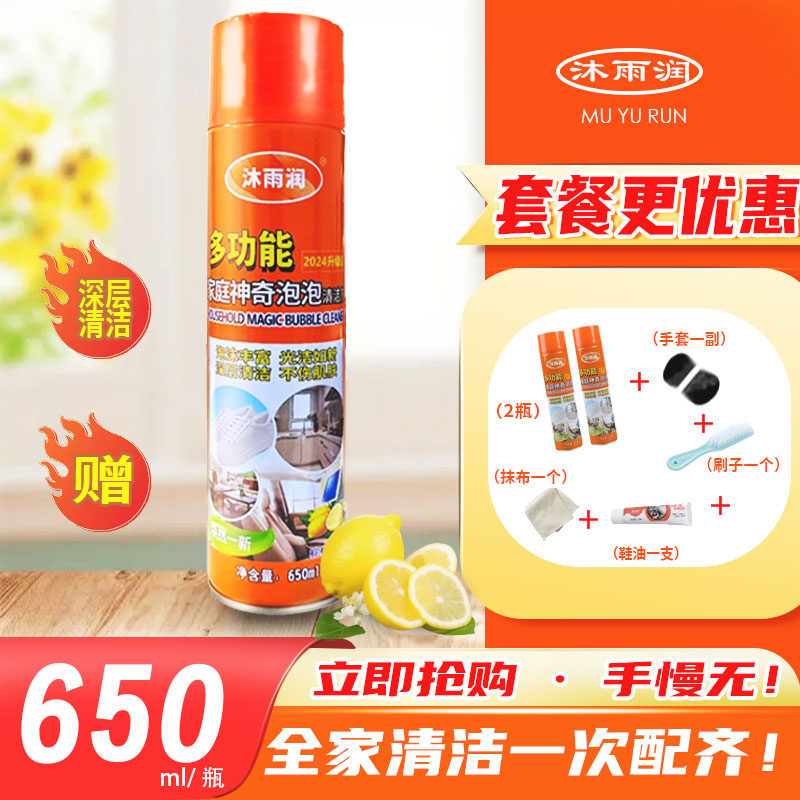 洗鞋泡沫清洁剂 沐雨润小白鞋家庭多功能清洗剂免洗强力去污增白,淘宝优惠券,粉丝福利购,淘宝优惠卷