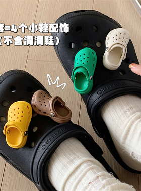 迷你拖鞋洞洞鞋装饰品可拆卸卡扣