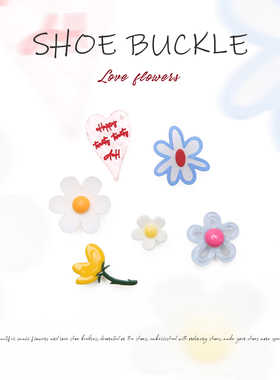 温柔甜美小花diy仙女风洞洞鞋扣