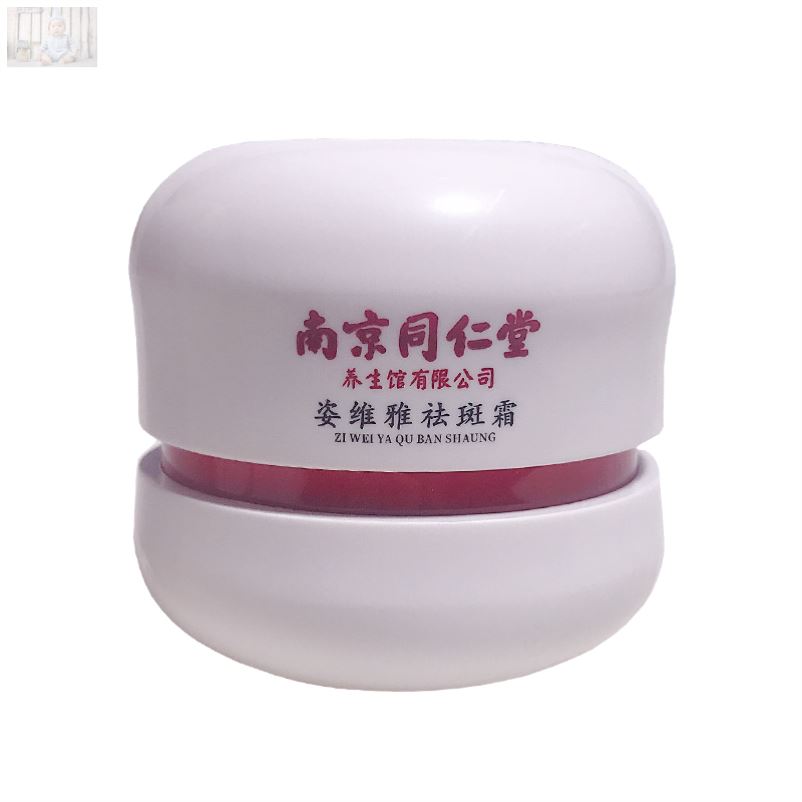 南京同仁堂姿维雅祛斑霜美白面霜 DeaoMax乳液/面霜