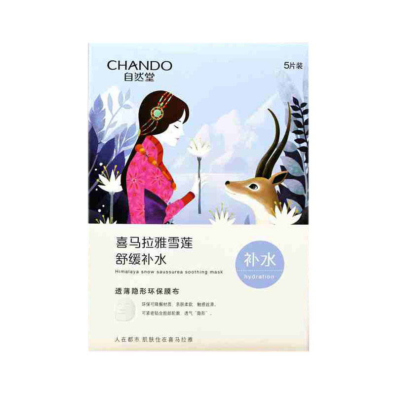 【专柜正品】chando自然堂平衡抑面膜 DeaoMax贴片面膜