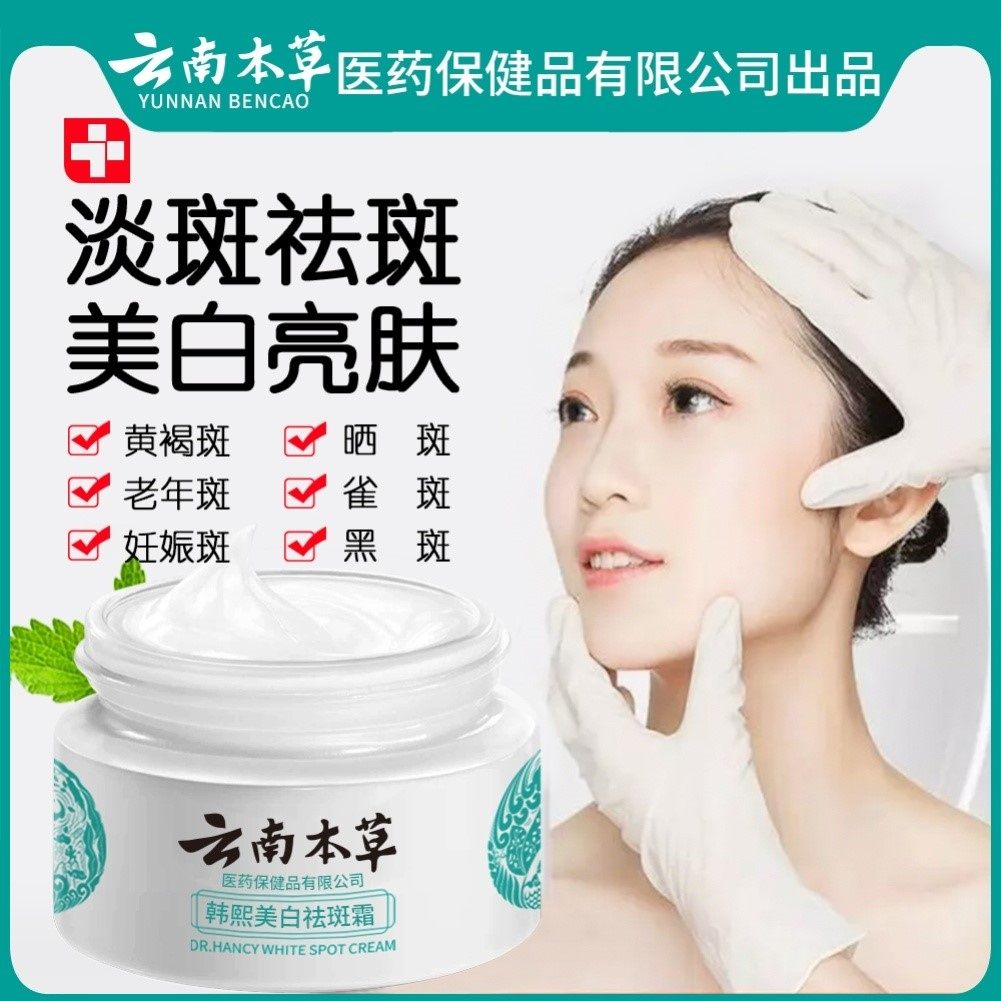 云南本草美白淡化色斑神器祛斑霜 DeaoMax乳液/面霜