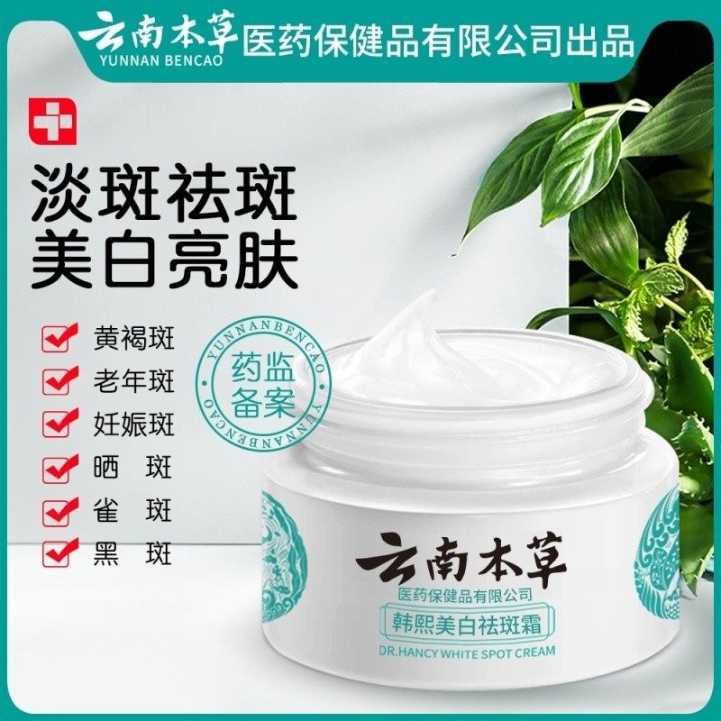云南本草美白淡化色斑神器祛斑霜 DeaoMax乳液/面霜