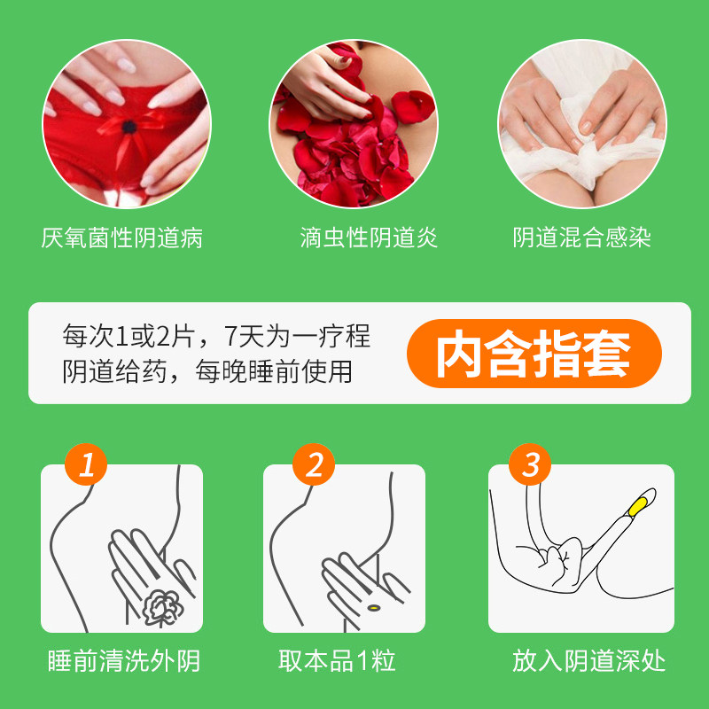 甲硝唑泡腾片阴道炎症消炎阴道炎栓 迪泰妇科用药