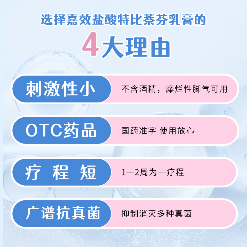 盐酸特比萘芬乳膏正品脚气药止痒脱皮杀菌脚痒真菌感染水泡烂脚丫 - 图2