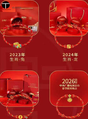 总台文创2026马年春晚生肖手串带收藏证书999足金过年送人礼盒装