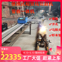 Portable Small Bee Number of plasma control Slam wire tube sheet integrated flame dual-use cutting machine