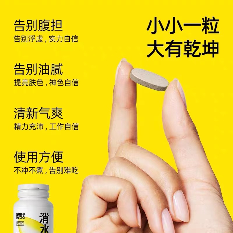 modomodo多维消水丸多维膳食食品清新气爽不油腻提取物拍1发2正品 - 图2