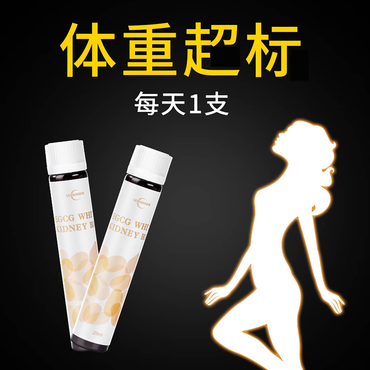 【高价版加强99.0德国洛仕森高端进口超模纤体饮靶向内脂直击顽固