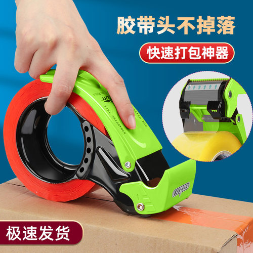 防脱透明胶带切割器全新升级金属绿色大号小号5cm6cm快递打包器封箱机物流打包机封口胶布封箱器封口机胶带器 - 图0
