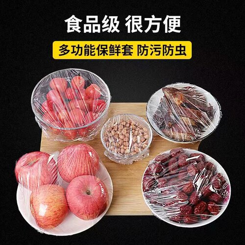 保鲜膜家用食品级冰箱PE厨房一次性保鲜盖套剩饭菜防尘罩加厚 - 图0
