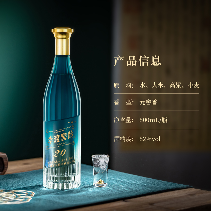 李渡窖龄20元窖香纯粮江西白酒
