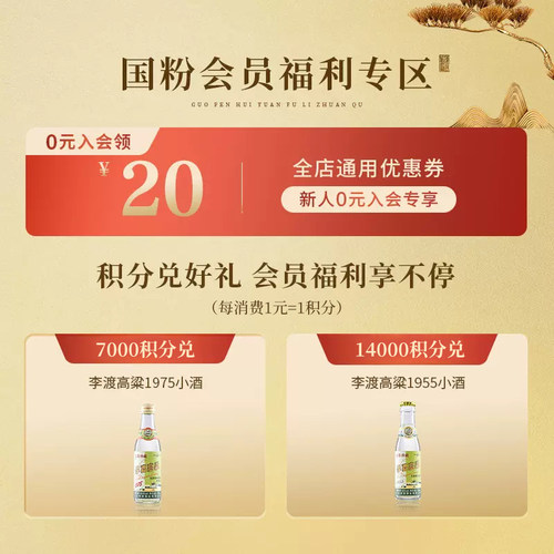 江西李渡 自饮 礼赠  明窖 52度 元窖香 纯粮 白酒 礼盒装 - 图1