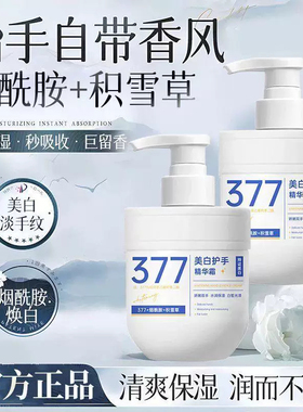 377美白护手精华霜滋润烟酰胺嫩白补水保湿粗糙干裂淡化手纹秋冬