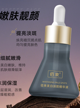 佰束美白淡斑小黑瓶提亮保湿精华液祛黄改善暗沉补水淡化细纹面部