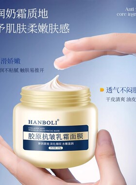 胶原抗皱乳霜面膜补水保湿抗皱紧致提靓肤色淡化细纹免洗涂抹面膜