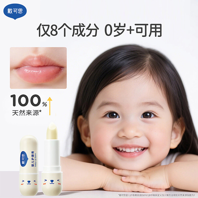 【正品】戴可思儿童唇膏保湿滋润男孩宝宝婴儿女童专用护唇润唇膏