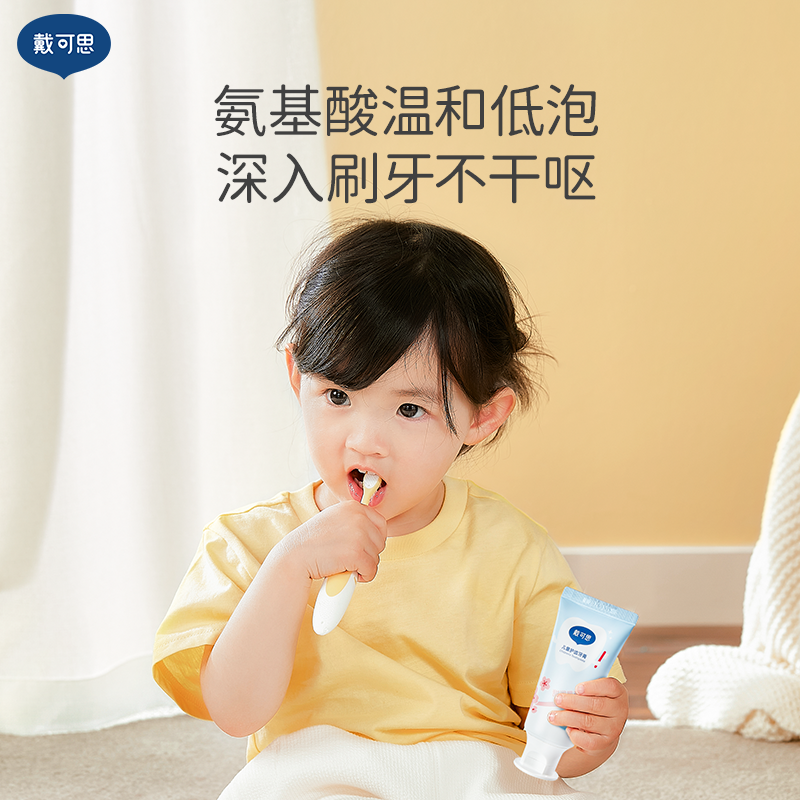 【官方正品】戴可思儿童牙膏3岁+防蛀防龋齿无氟低氟温和不辣口-图0