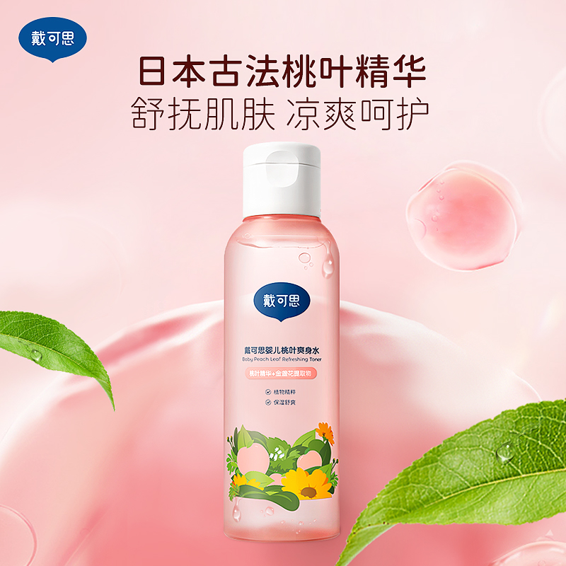 49！两瓶戴可思婴儿桃子水爽身露