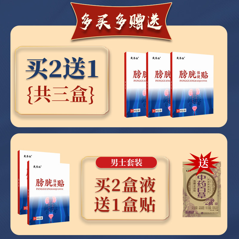 女尿道炎男前列腺增生疼痛尿急舒贴 戴蒂拉医疗器械保健理疗