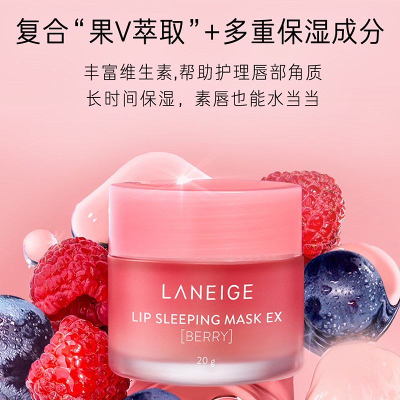 兰芝夜间修女去死皮淡化唇纹护唇膜 兰芝乐其唇膜