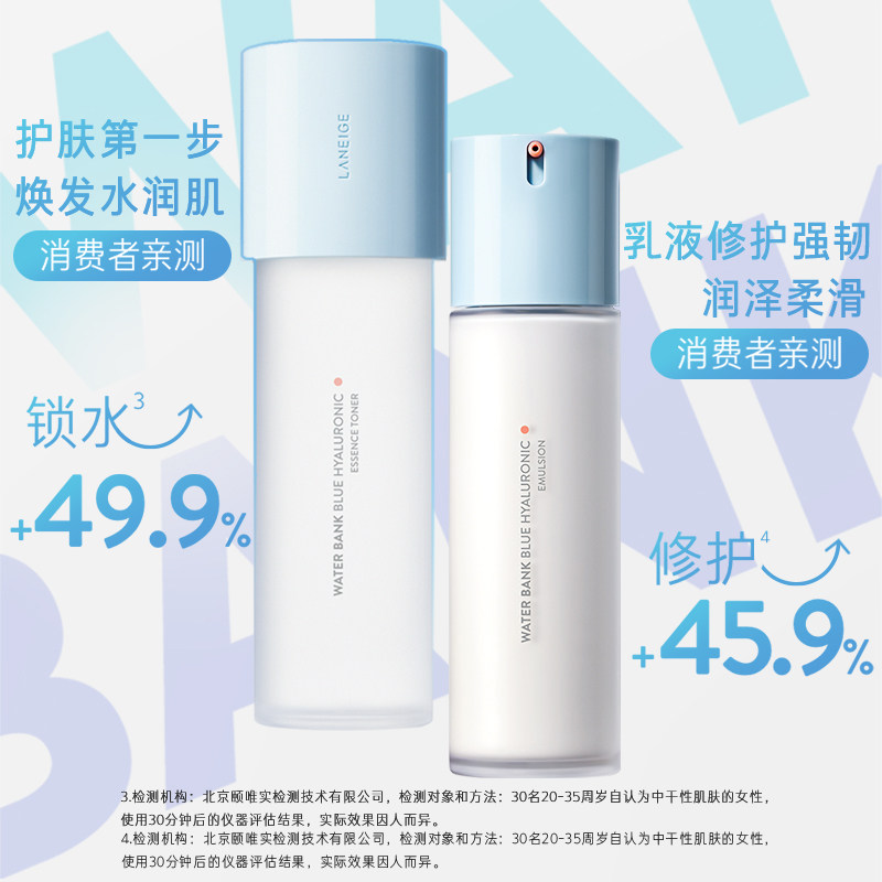兰芝新水酷水衡水乳护肤套装小蓝盾 兰芝乐其面部护理套装