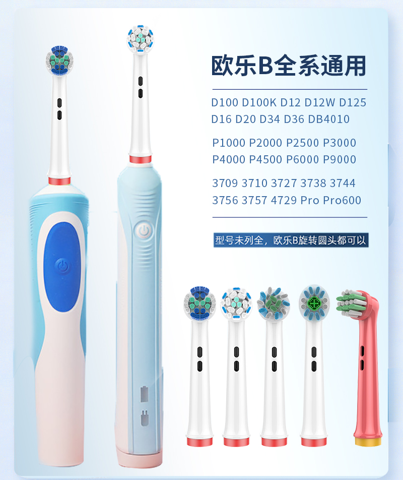 适用博朗OralB/欧乐b电动牙刷头欧乐比替换D12/3709/P3000/D100/4