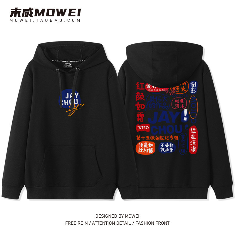JAY周杰伦新专辑最伟大的作品歌曲歌词连帽卫衣男ins潮流宽松上衣