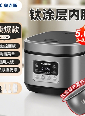 奥克斯钛釜内胆电饭煲不粘2到3人