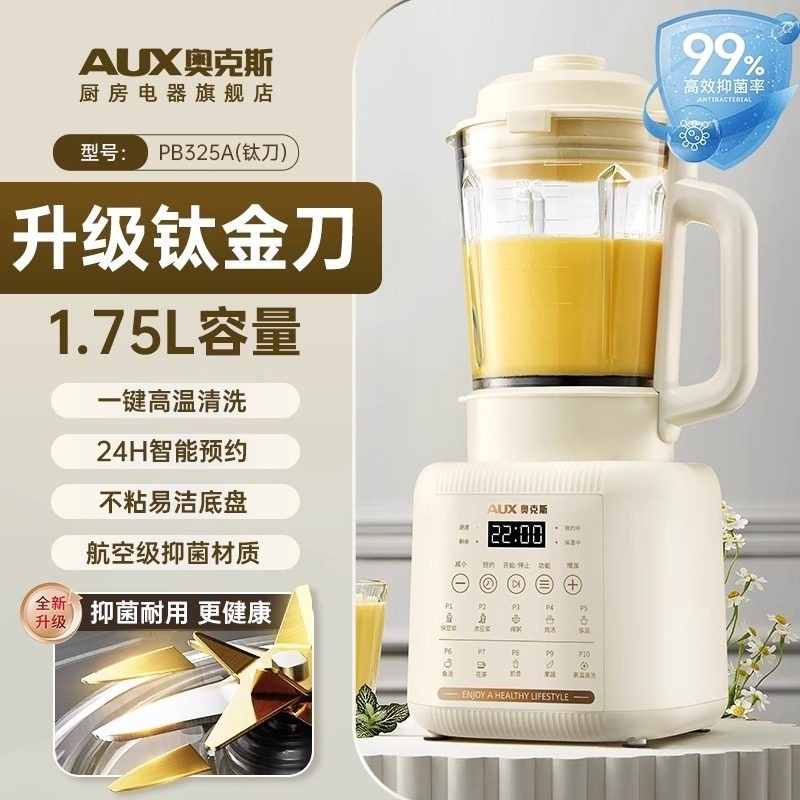 奥克斯破壁机豆浆家用全自动静低榨汁小型多功能音新款料理烹饪机,淘宝优惠券,粉丝福利购,淘宝优惠卷