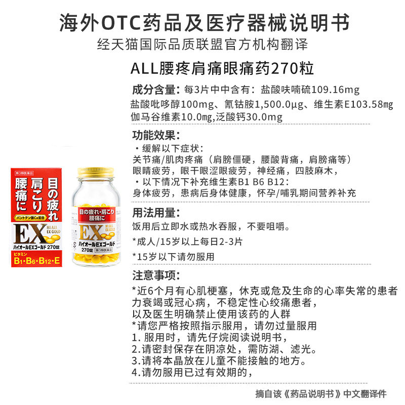 all腰疼肩颈膀止痛药日本粒维生素 ALL医药海外风湿骨外伤