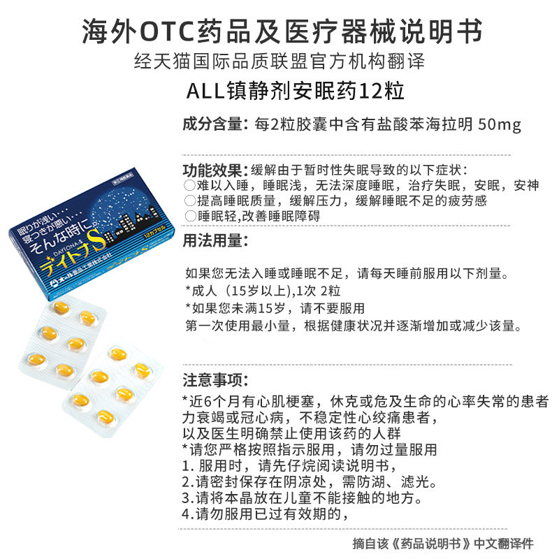 all助眠药非褪黑素日本进口安神 ALL医药海外安神补脑