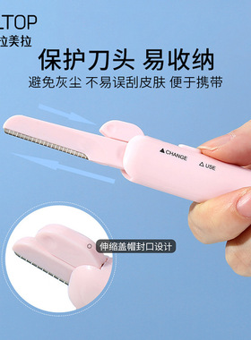 LMLTOP便携式伸缩型剃眉刀