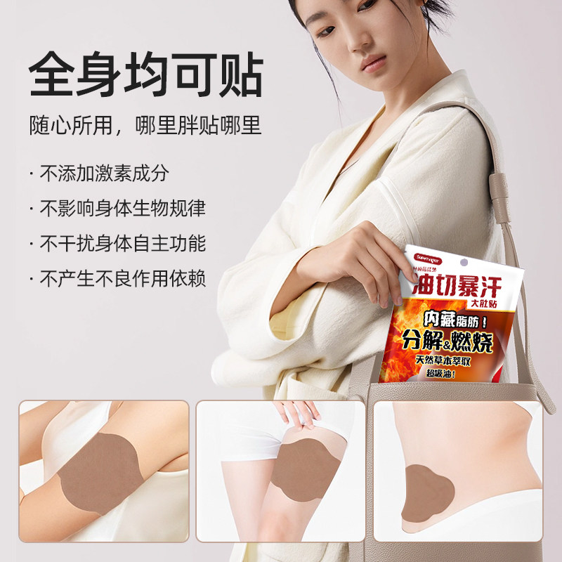 超活力-油切暴汗大肚贴3盒15贴