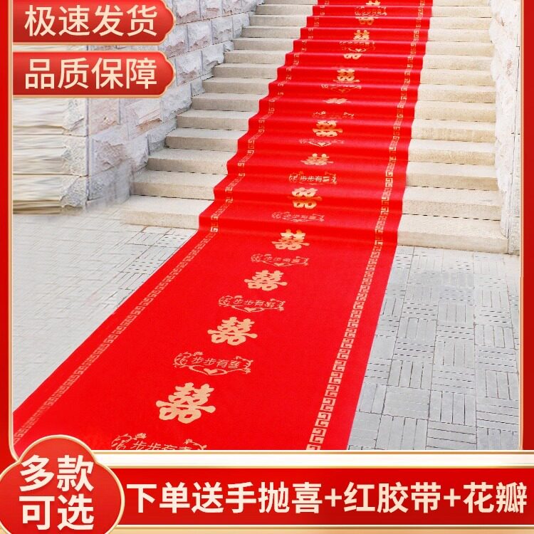 红地毯一次性结婚用婚礼婚庆场景布置喜字无纺布加厚楼梯客厅包邮
