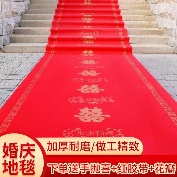 红地毯一次性结婚用婚礼婚庆场景布置喜字无纺布加厚楼梯客厅包邮