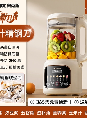 奥克斯破壁机家用小型豆浆机全自