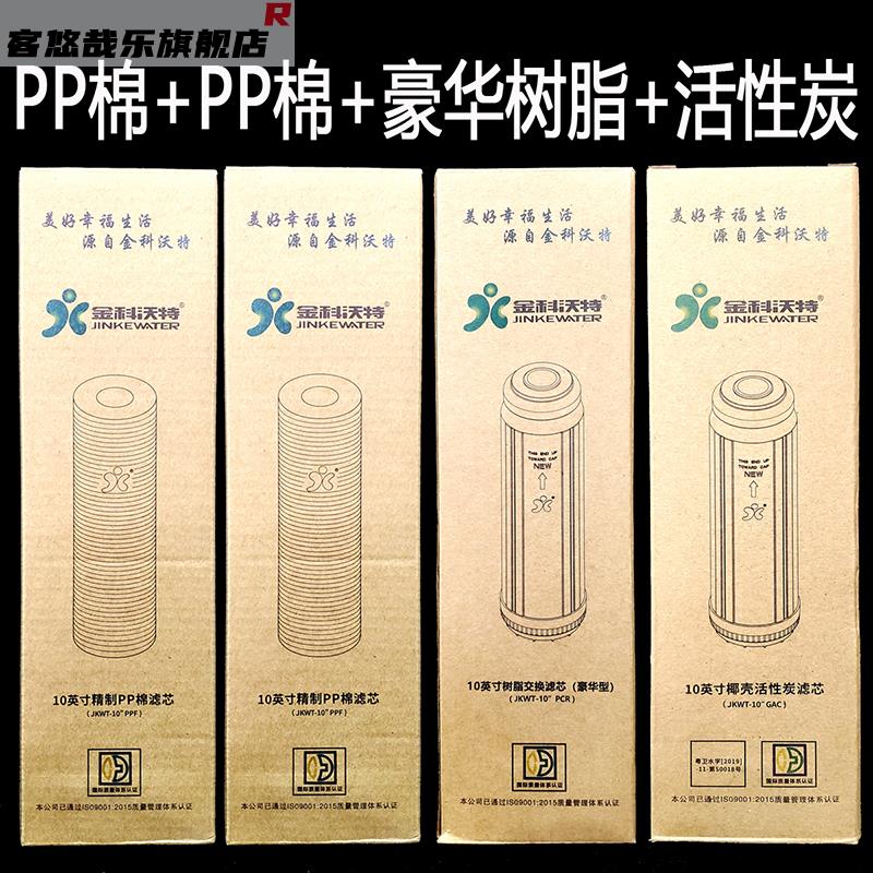 金科伟业金科沃特净水机A007008 高磁化自来水器 滤芯PP棉 椰壳 - 图2