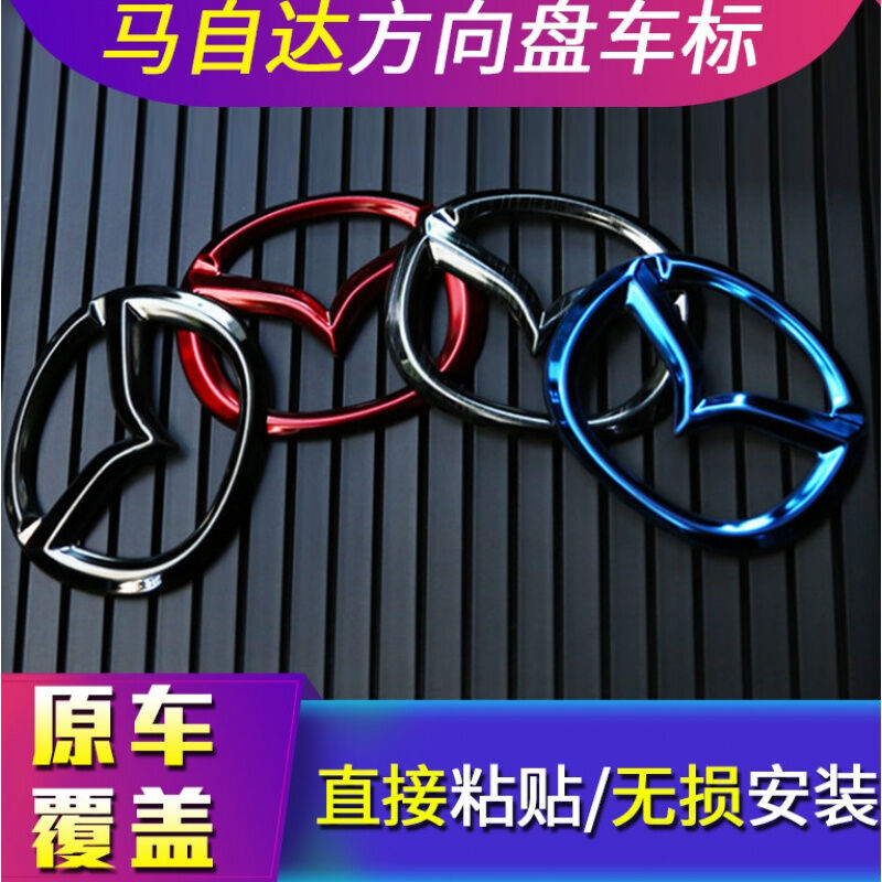 适用于马自达方向盘车标3昂克赛拉改装内饰碳纤维方向盘标cx4cx-5-图0