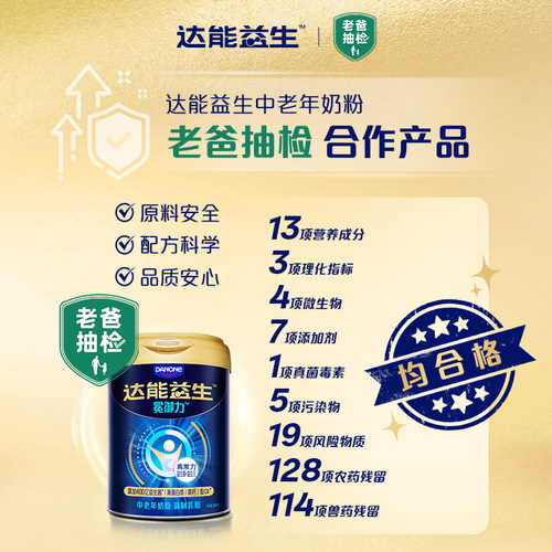【官方正品| 叶童同款】达能益生中老年营养代谢牛奶粉益生菌高钙 - 图0