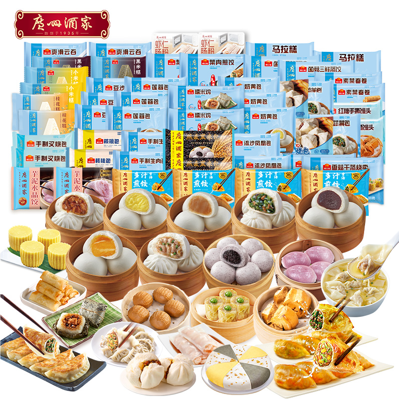 广州酒家利口福点心包子馒头早餐半成