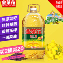 Golden vegetables flower Yunnan Luo Ping 1st class rapeseed oil 5L bottled non-GMO physical pressing vegetable oil for household cooking oil