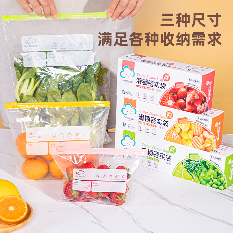 云蕾密实袋食品级密封袋家用拉链自封袋冰箱冷冻分装收纳保鲜袋 - 图0