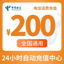 Hunan Telecom Mobile Phone Call Fee Recharge RMB200  Fast charge up to 24 hours for automatic recharge