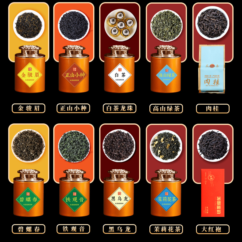 十大茗茶大红袍茶叶肉桂碧螺春绿茶白茶金骏眉红茶小种高档礼盒装
