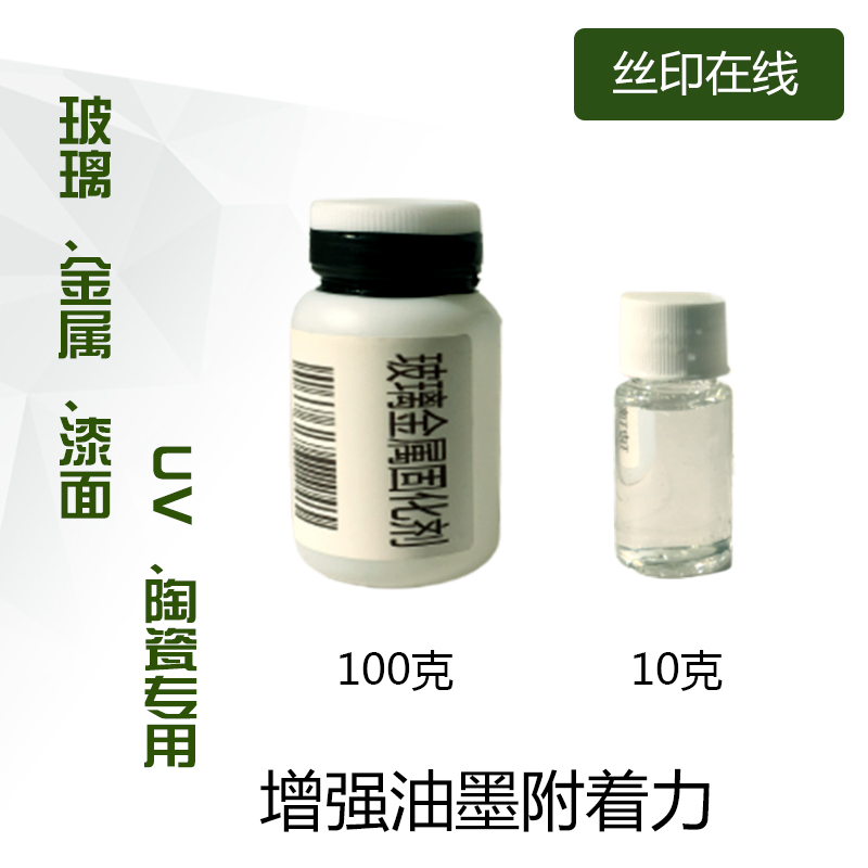 丝网印刷专用金属玻璃塑料材质油墨固化剂油性颜料增固10g100g装 - 图2