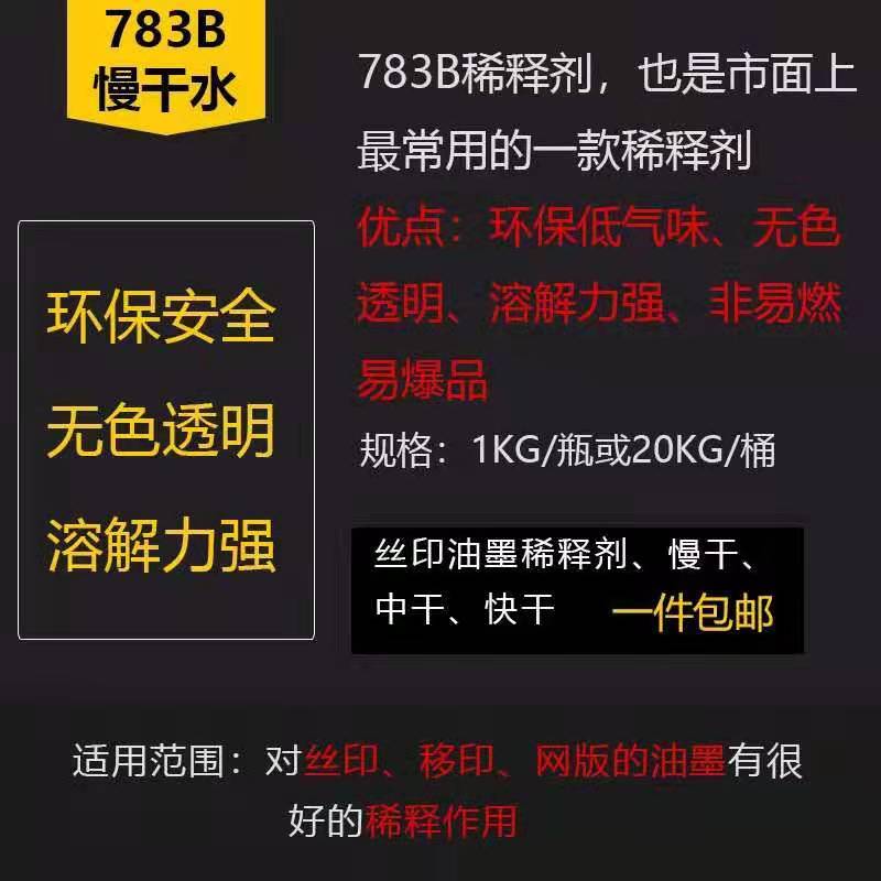 丝网印刷diy洗网水丝印网版专用清洗剂301环保洗网水无色洗网水-图1