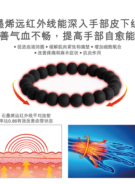 石墨烯手链脚链速进血液循环