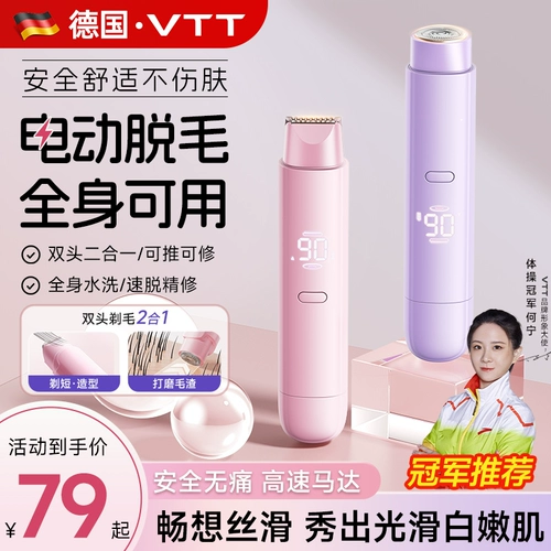 VTT Бритье нож частный шейвер Леди.